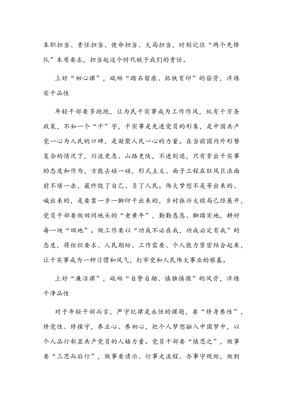 学习中青年干部培训班开班式上讲话研讨发言文稿：“踏浪而行”上好“开班第一课”.docx_第2页