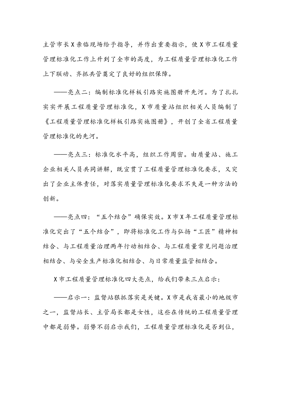 在工程质量管理标准化现场观摩会上的讲话文稿.docx_第2页