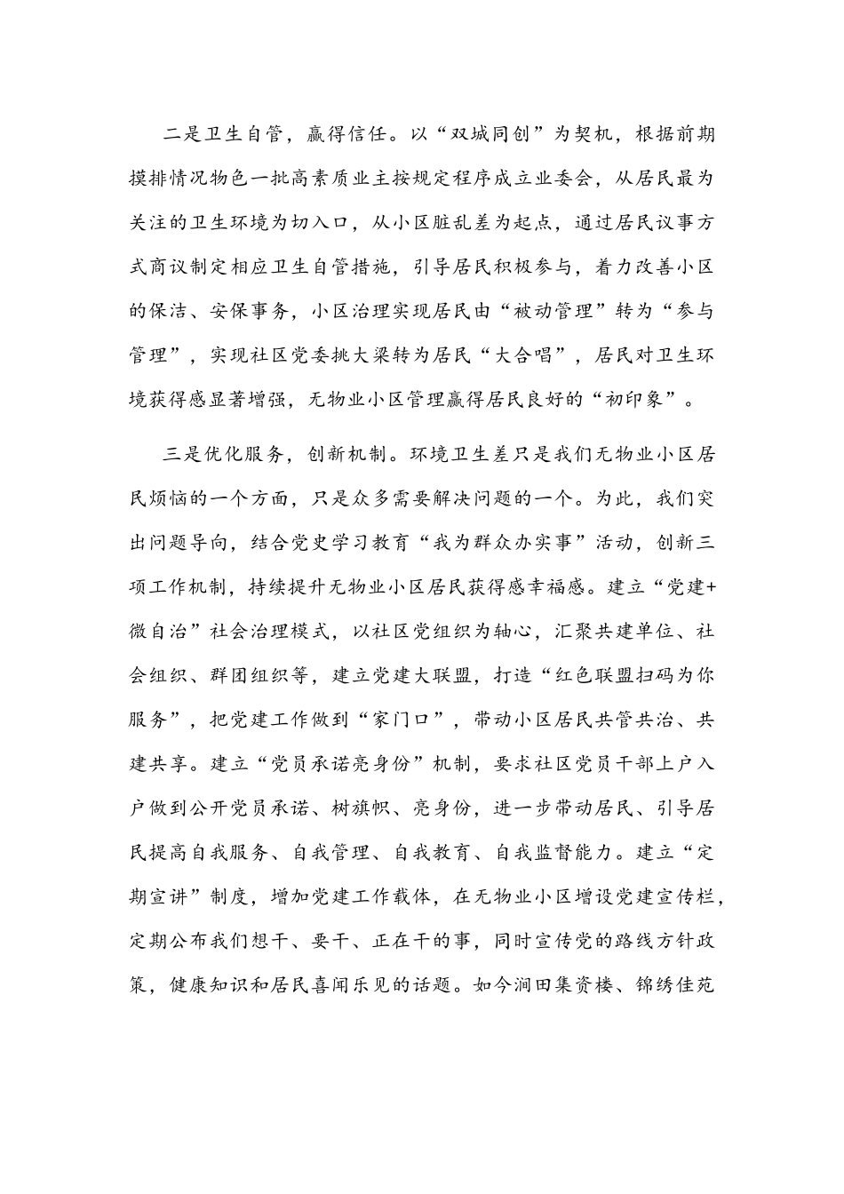 社区书记在无物业小区管理工作交流会上的发言文稿.docx_第2页