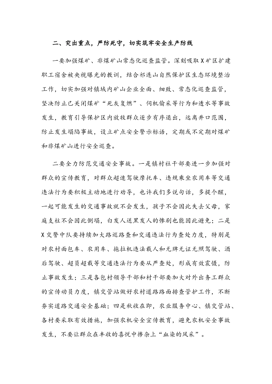 2022年在全镇安全生产工作会议上的讲话文稿.docx_第2页