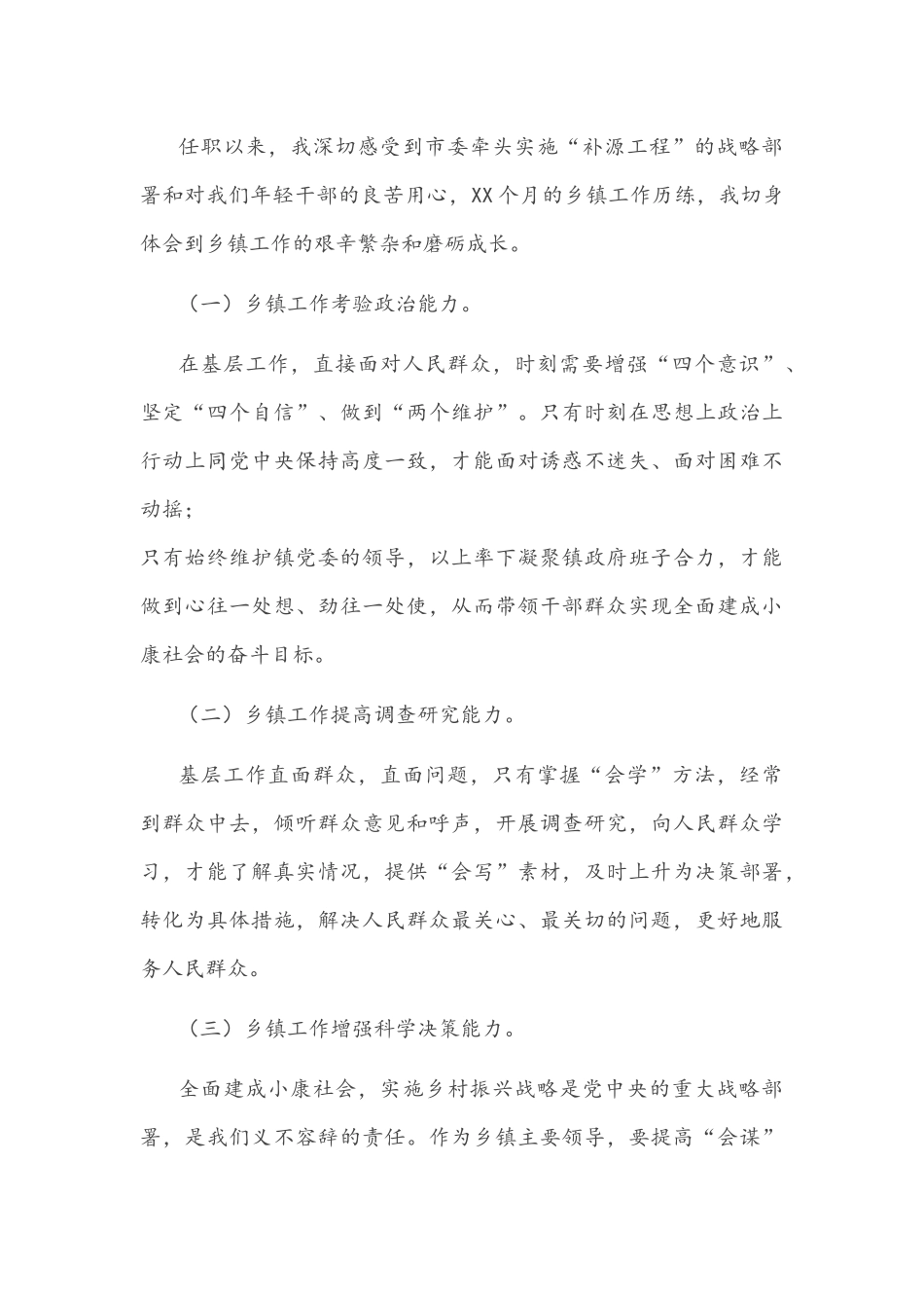 学习在基层,成长在基层——在基层干部座谈会上的发言文稿.docx_第3页