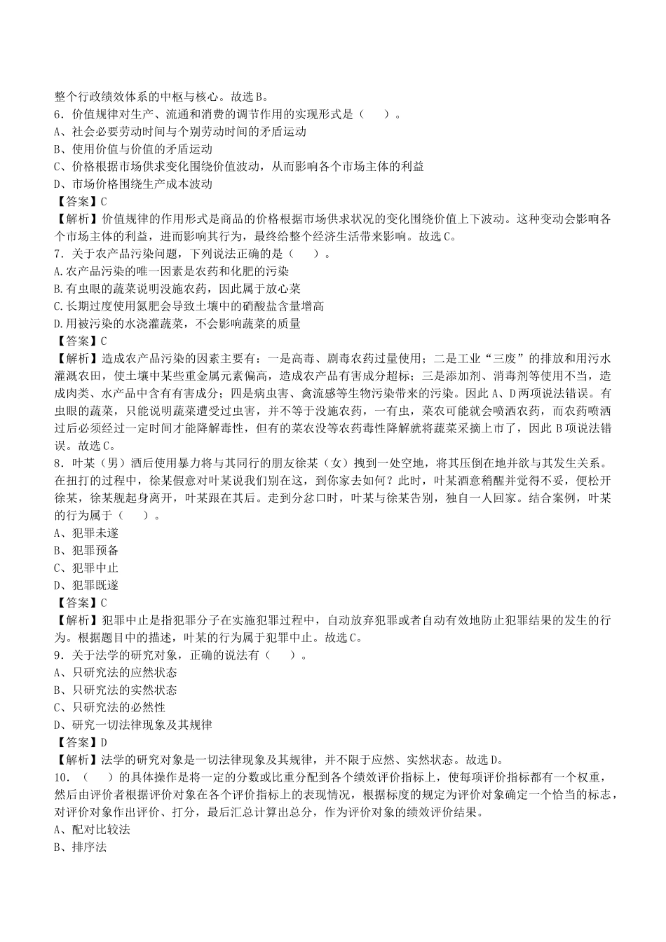 2021年四川南充事业单位招聘考试《综合知识》真题库及答案1000题.docx_第2页