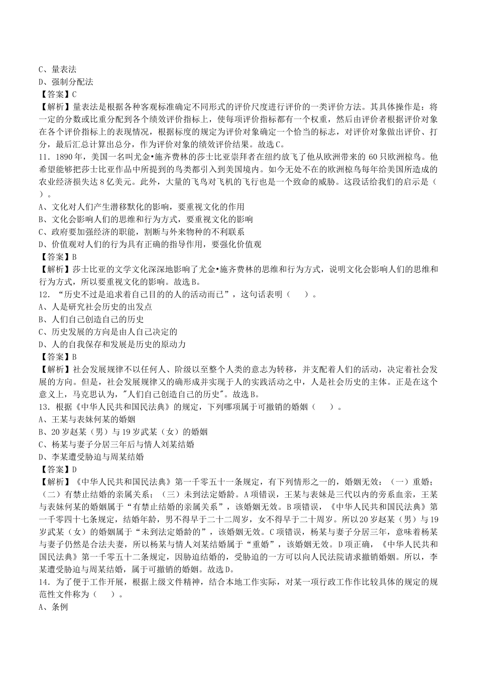 2021年四川南充事业单位招聘考试《综合知识》真题库及答案1000题.docx_第3页