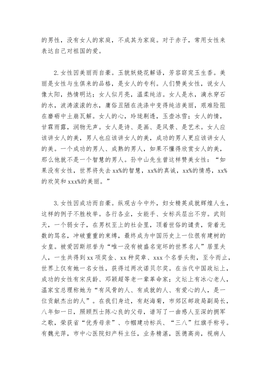 2022年庆祝“三八”妇女节座谈会上的讲话范文.docx_第2页