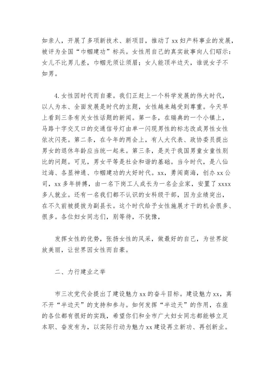 2022年庆祝“三八”妇女节座谈会上的讲话范文.docx_第3页