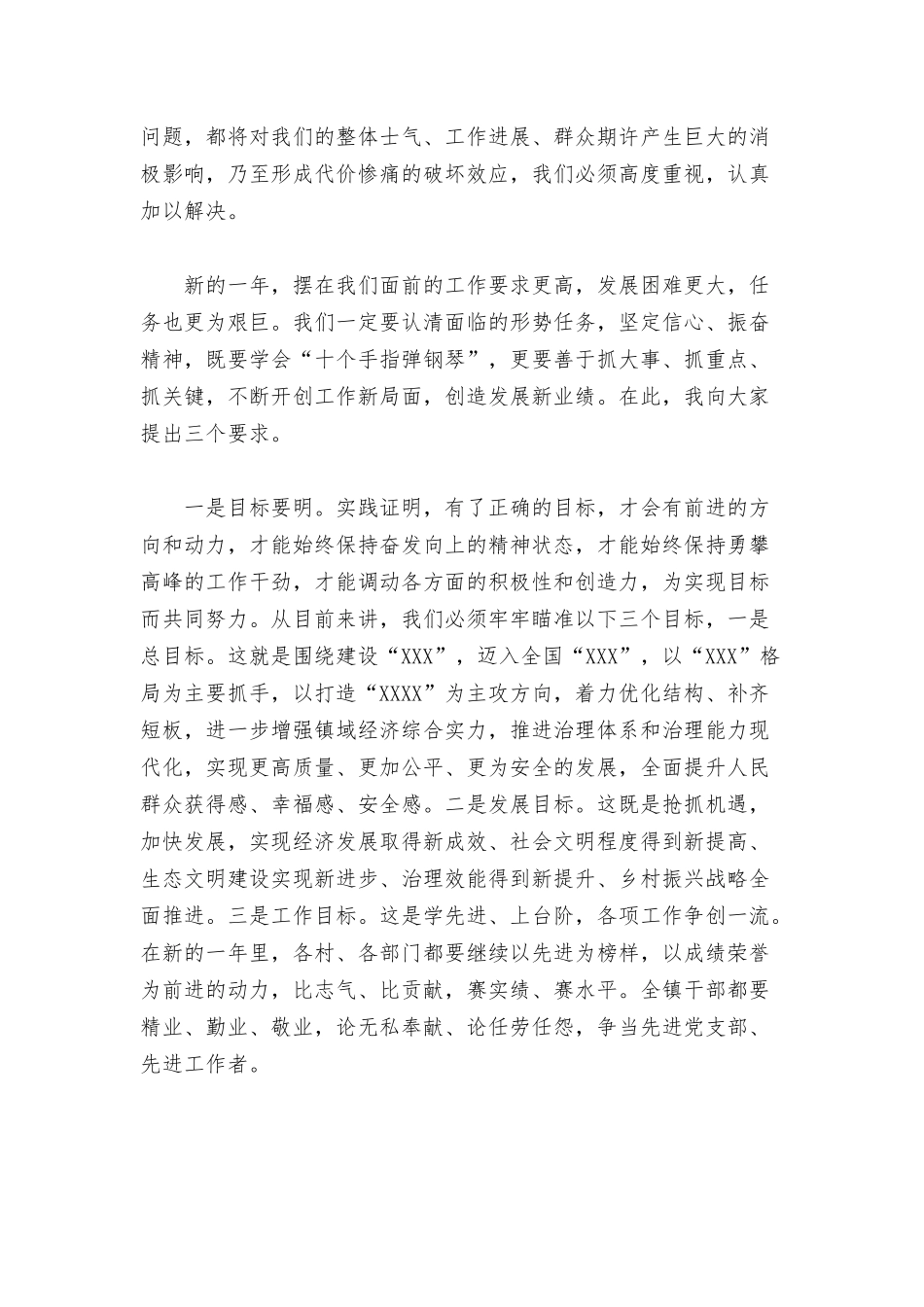 2022年村级综合考评和先进个人表彰会上的讲话范文.docx_第2页