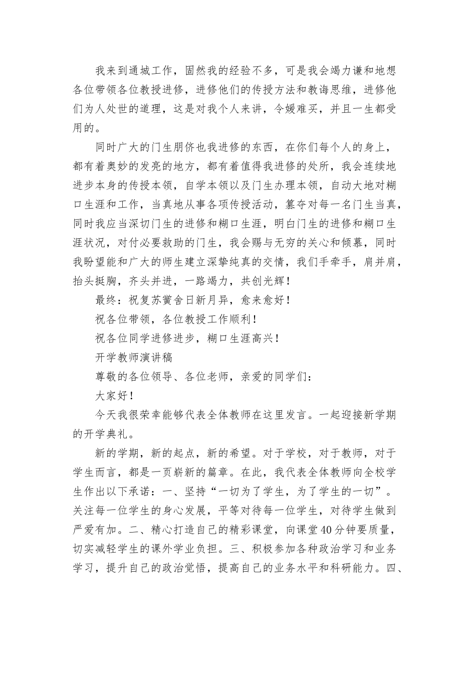 开学教师演讲稿三篇.docx_第2页