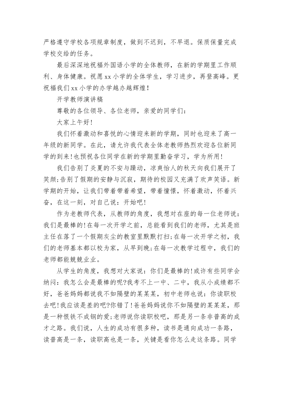 开学教师演讲稿三篇.docx_第3页