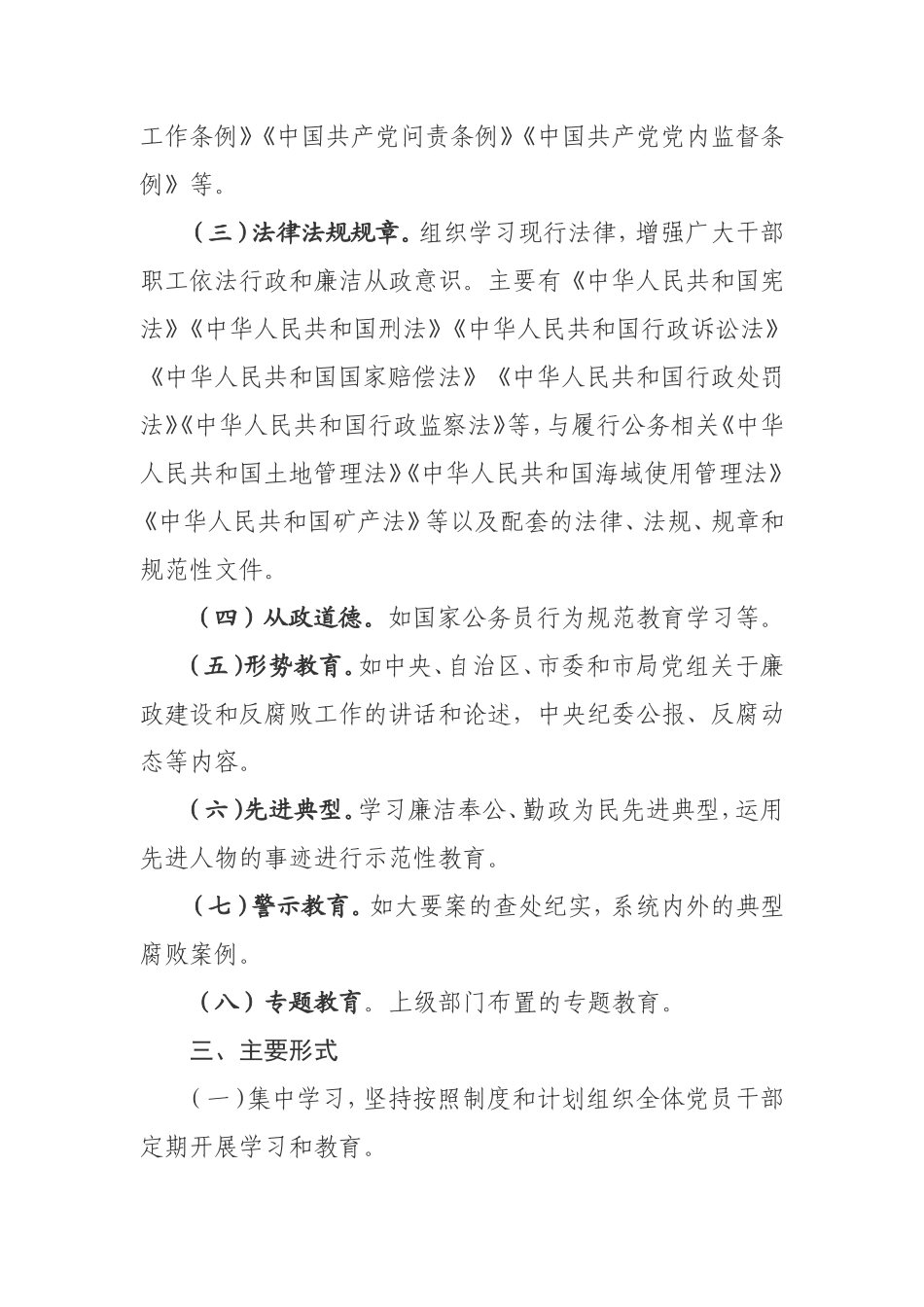 党风廉政学习教育制度1300字.doc_第2页