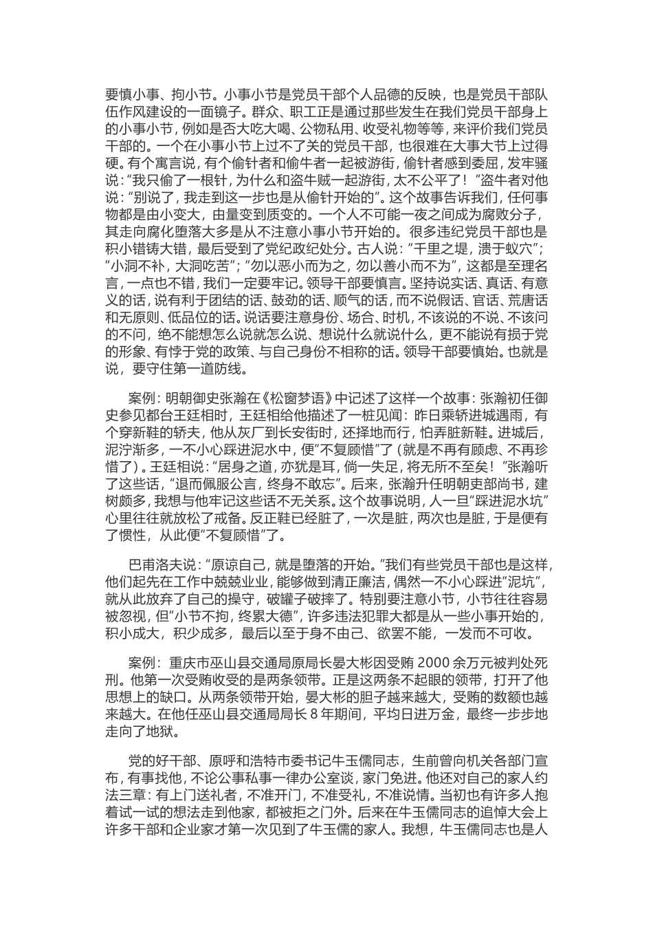 党风廉政专题党课讲稿.doc_第3页