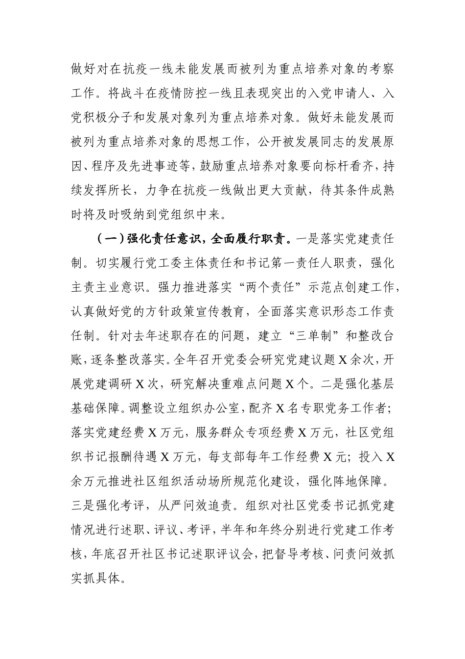 党工委书记抓基层党建工作述职报告3600字.doc_第2页