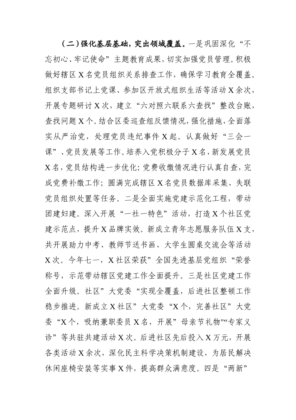 党工委书记抓基层党建工作述职报告3600字.doc_第3页