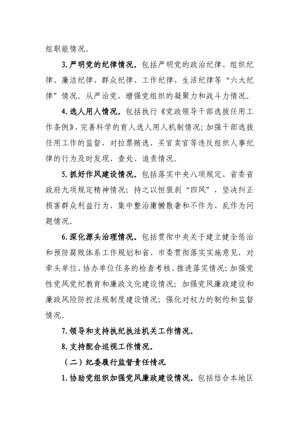 党风廉政责任制资料.doc_第3页