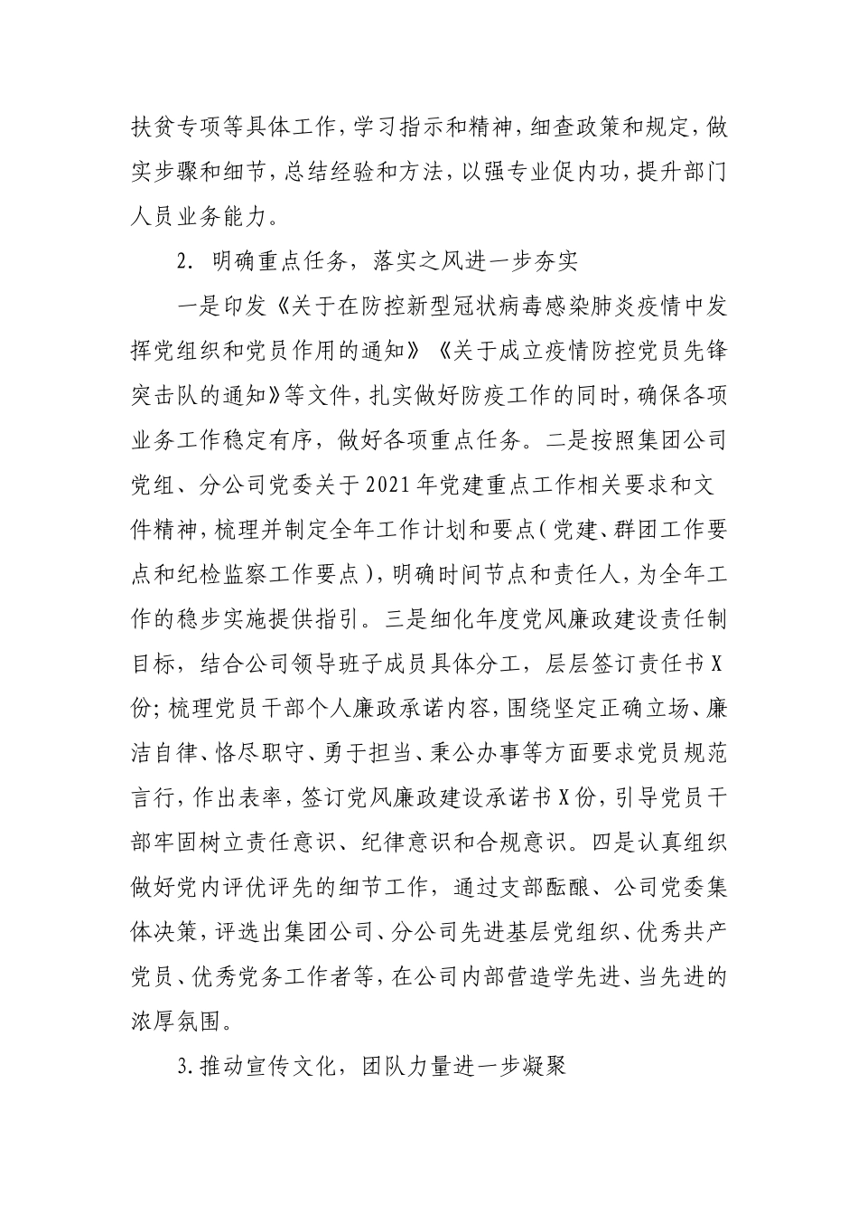 党建工作2021年半年工作总结（公司3200字）.doc_第2页