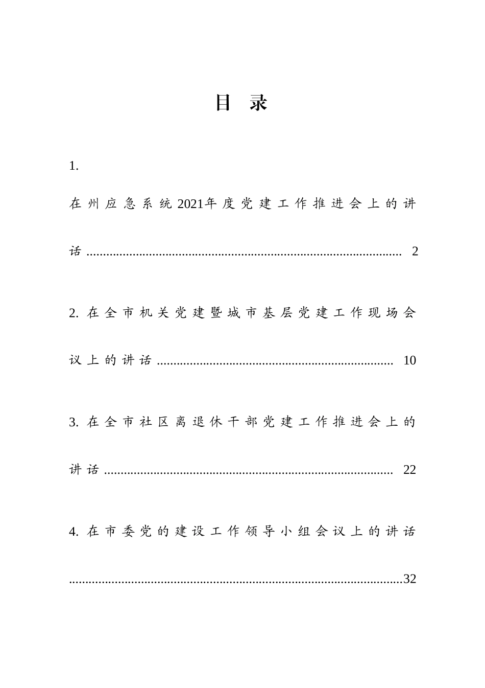 党建工作讲话材料合集12篇.doc_第1页