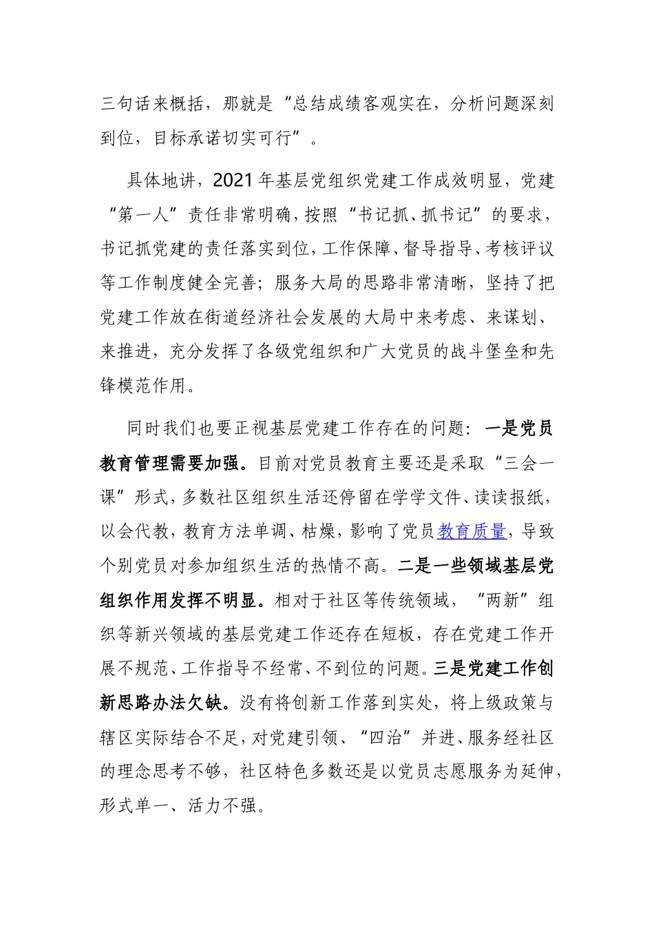 党建工作责任制述职评议会议主持词.doc_第3页
