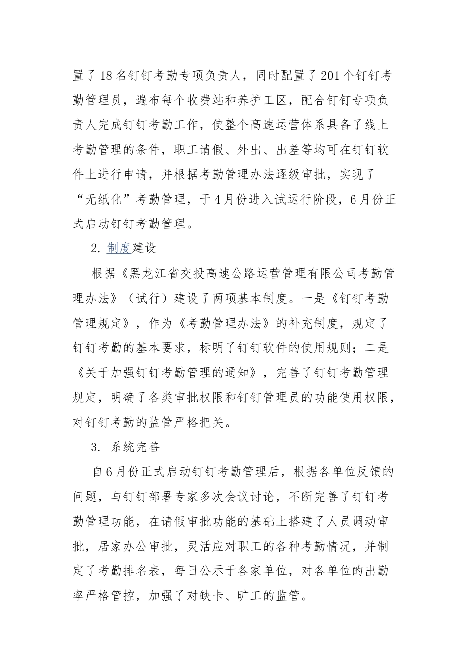 钉钉考勤管理、合同管理、社会保险工作等个人总结.docx_第2页