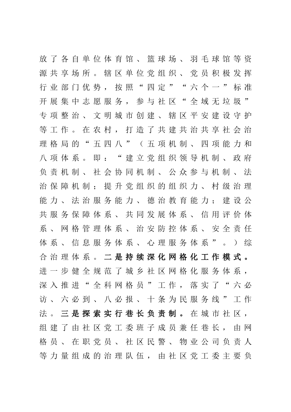 党建工作调研报告.doc_第3页