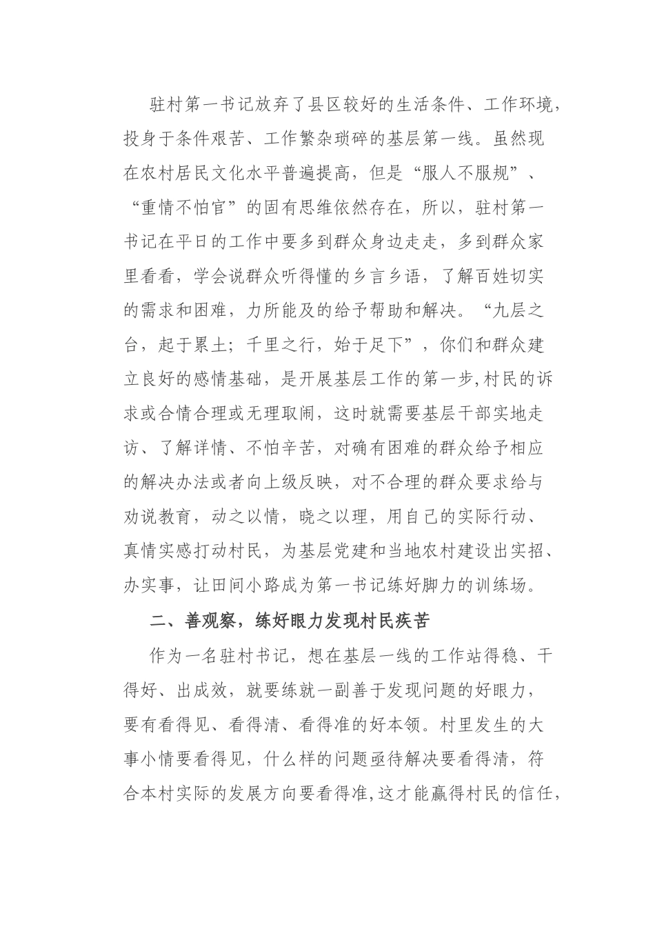 选派干部到基层任职工作座谈会发言.docx_第2页
