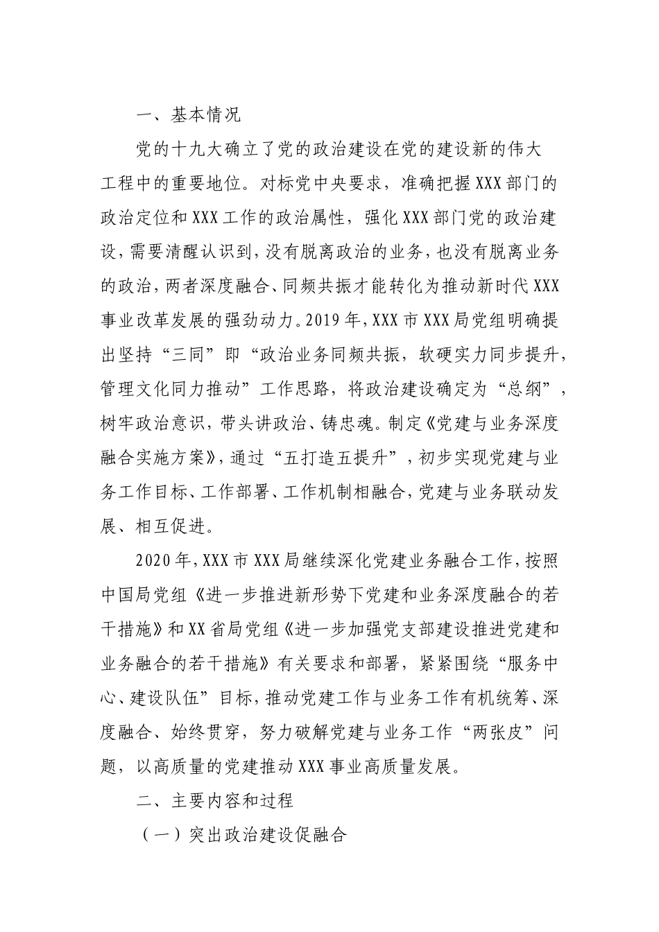 党建经验：“党建+业务”双融双促案例.doc_第1页