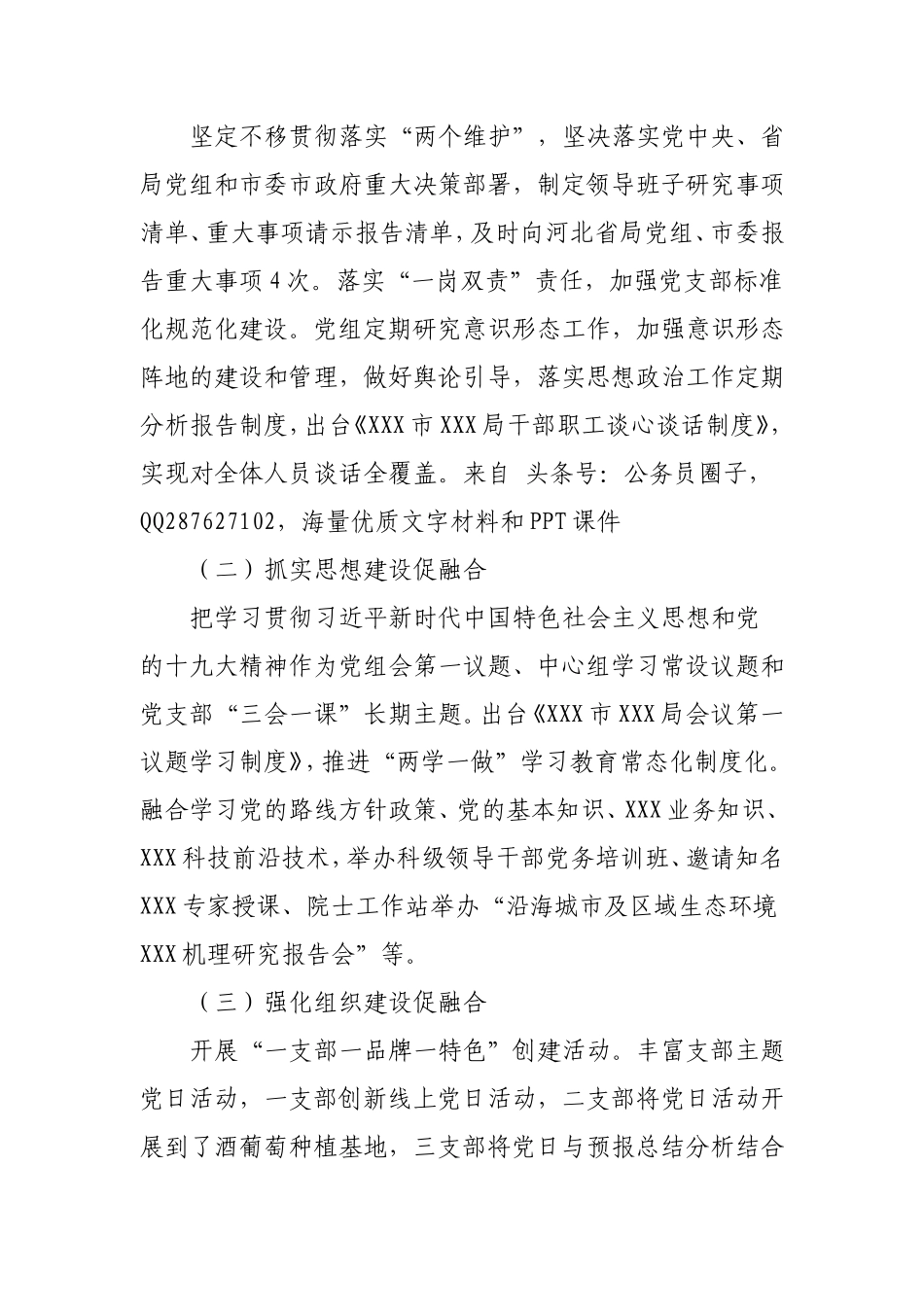 党建经验：“党建+业务”双融双促案例.doc_第2页
