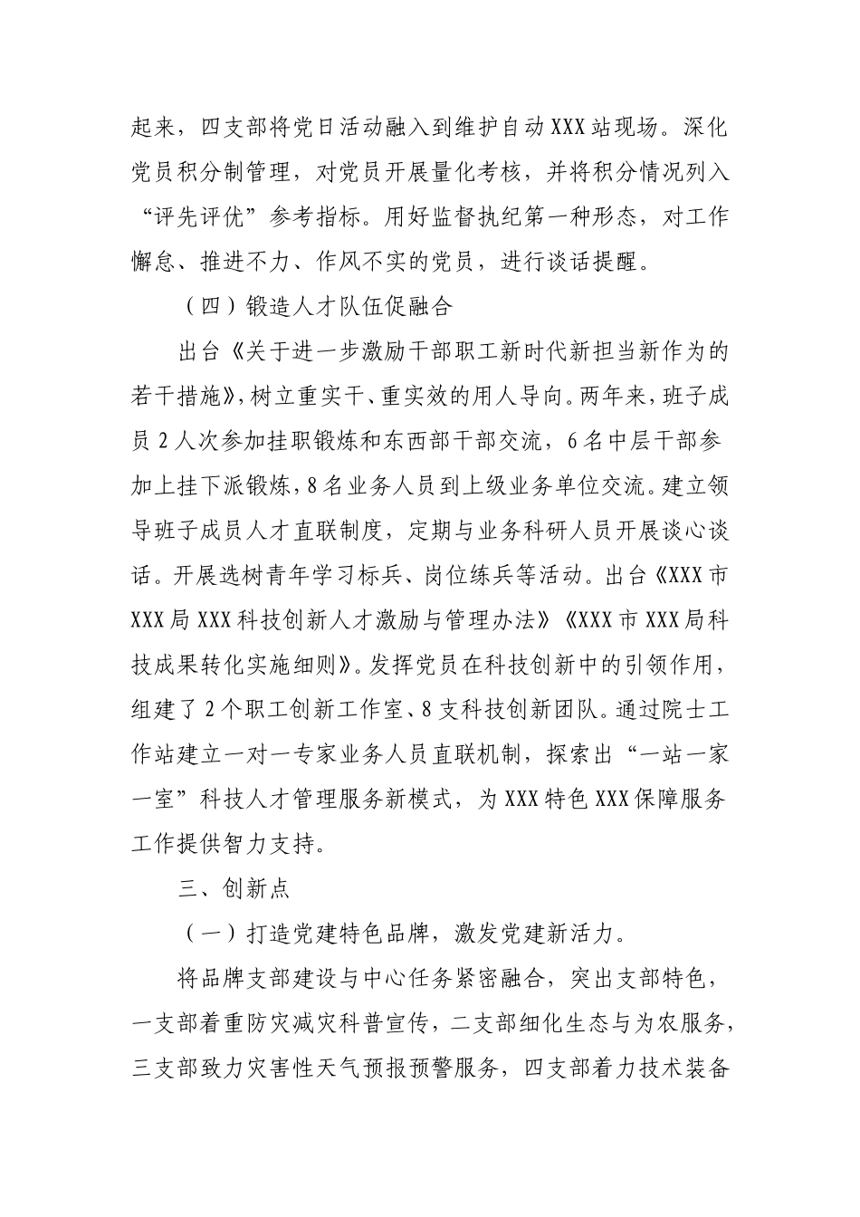 党建经验：“党建+业务”双融双促案例.doc_第3页