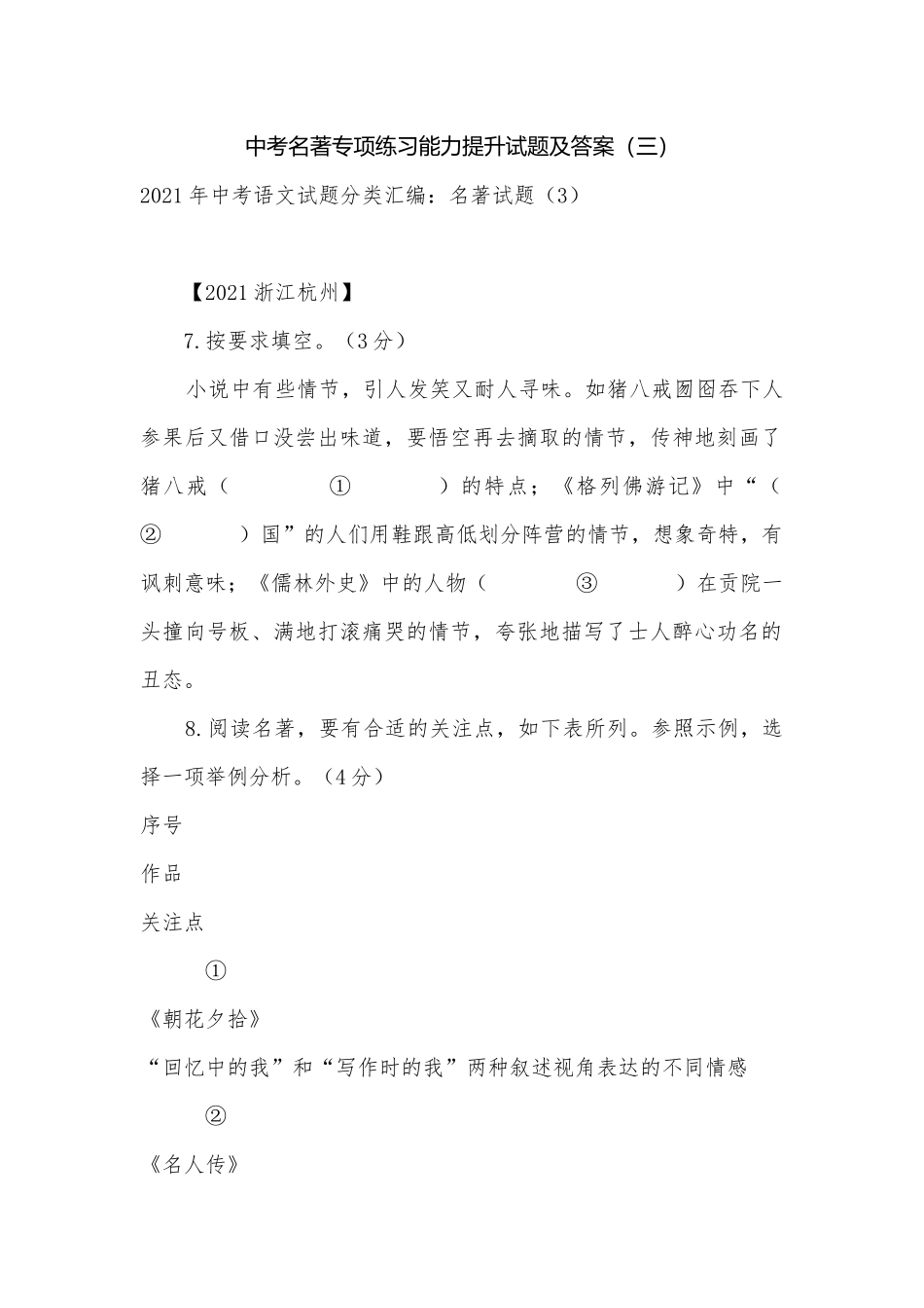 中考名著专项练习能力提升试题及答案（三）_2.docx_第1页