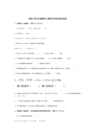 实验小学五年级数学上册期中考试试卷及答案.docx