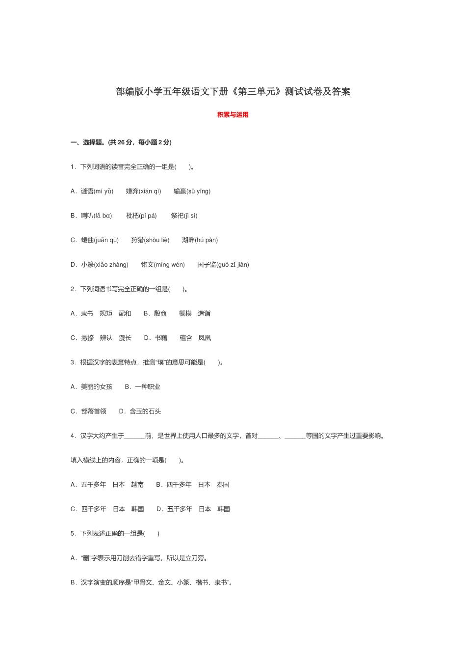 部编版小学五年级语文下册《第三单元》测试试卷及答案.docx_第1页