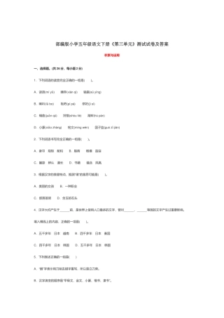 部编版小学五年级语文下册《第三单元》测试试卷及答案.docx