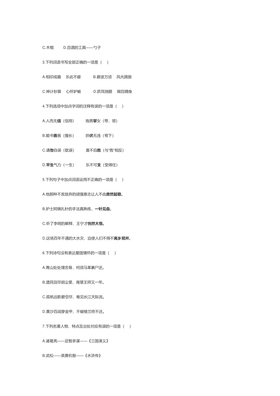 部编版小学五年级语文下册期中考试试卷及答案.docx_第2页
