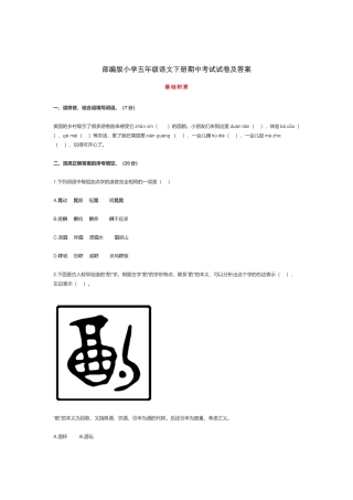 部编版小学五年级语文下册期中考试试卷及答案.docx