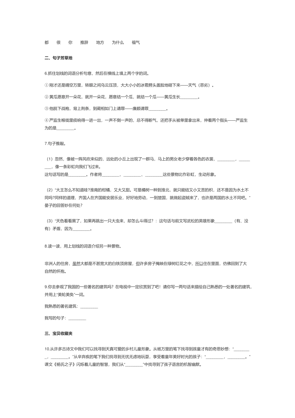部编小学五年级语文下册期末测试试卷及答案详解.docx_第2页