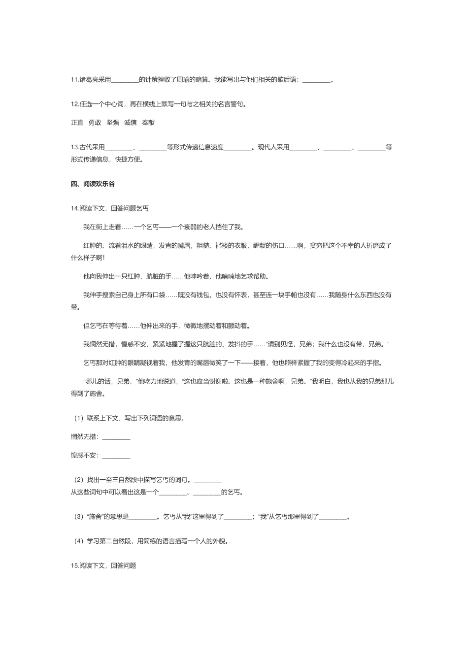 部编小学五年级语文下册期末测试试卷及答案详解.docx_第3页