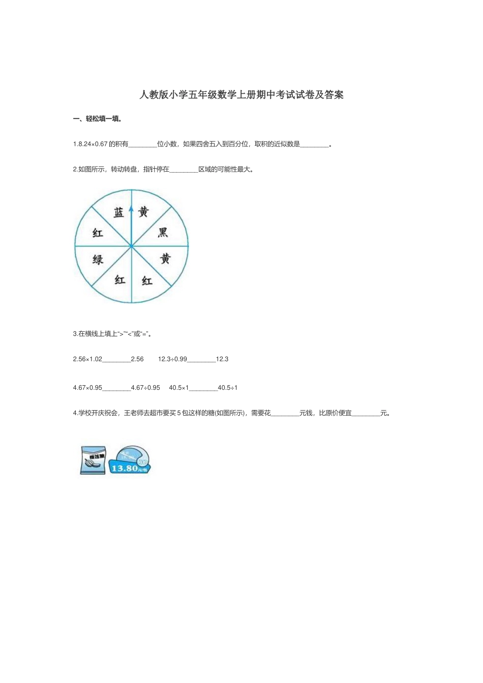 人教版小学五年级数学上册期中考试试卷及答案.docx_第1页