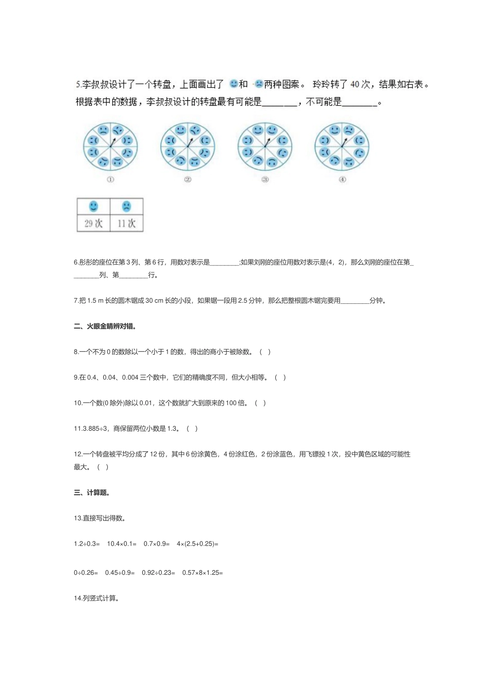 人教版小学五年级数学上册期中考试试卷及答案.docx_第2页