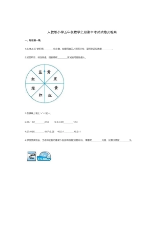 人教版小学五年级数学上册期中考试试卷及答案.docx