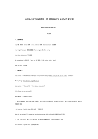 人教版小学五年级英语上册《第四单元》知识点及复习题.docx