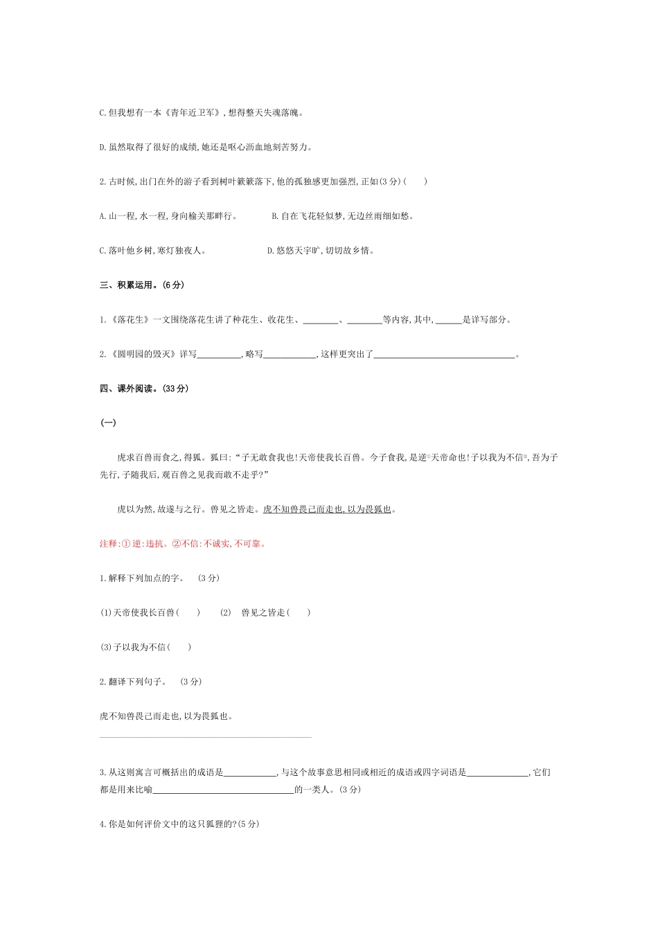 人教版小学五年级语文上册期末模拟试卷及答案.docx_第2页