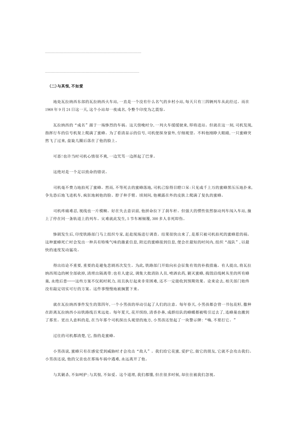 人教版小学五年级语文上册期末模拟试卷及答案.docx_第3页