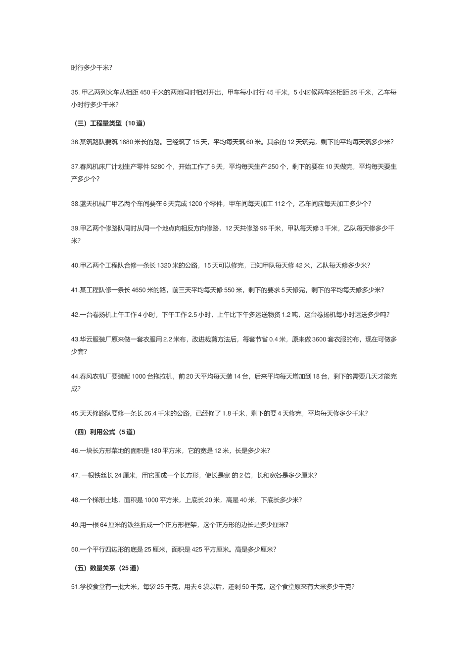 苏教版小学五年级数学下册100道列方程解应用题（含答案）.docx_第3页