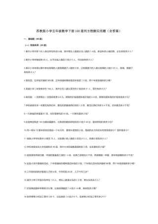 苏教版小学五年级数学下册100道列方程解应用题（含答案）.docx