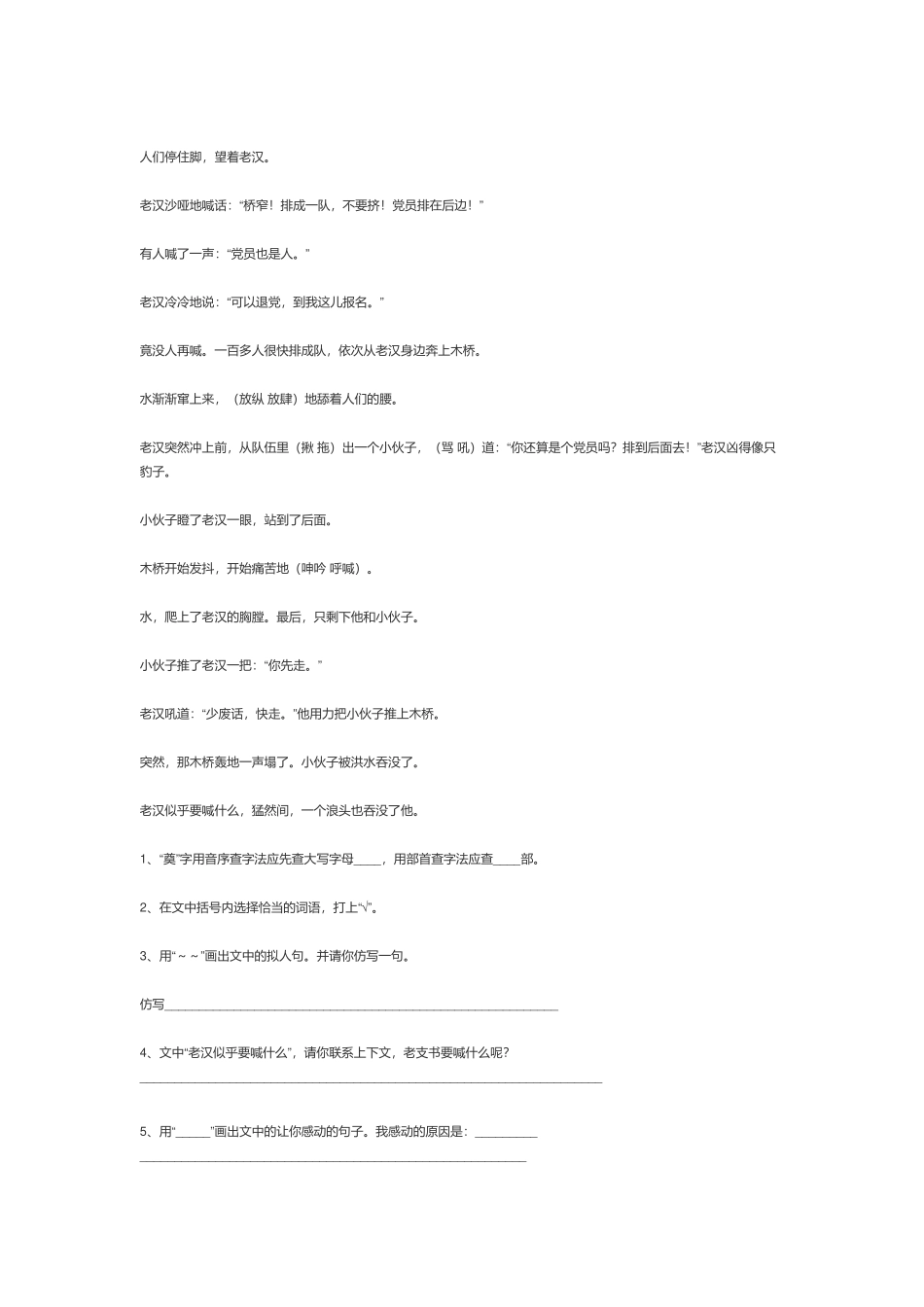 人教版小学五年级语文下学期期末模拟考试试卷及答案.docx_第3页