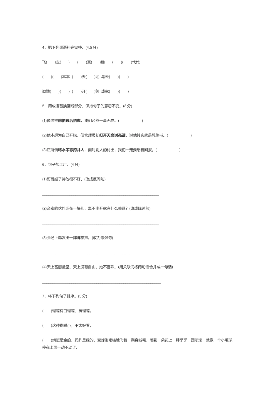 人教版小学五年级语文上册《第三单元》测试题及答案.docx_第2页