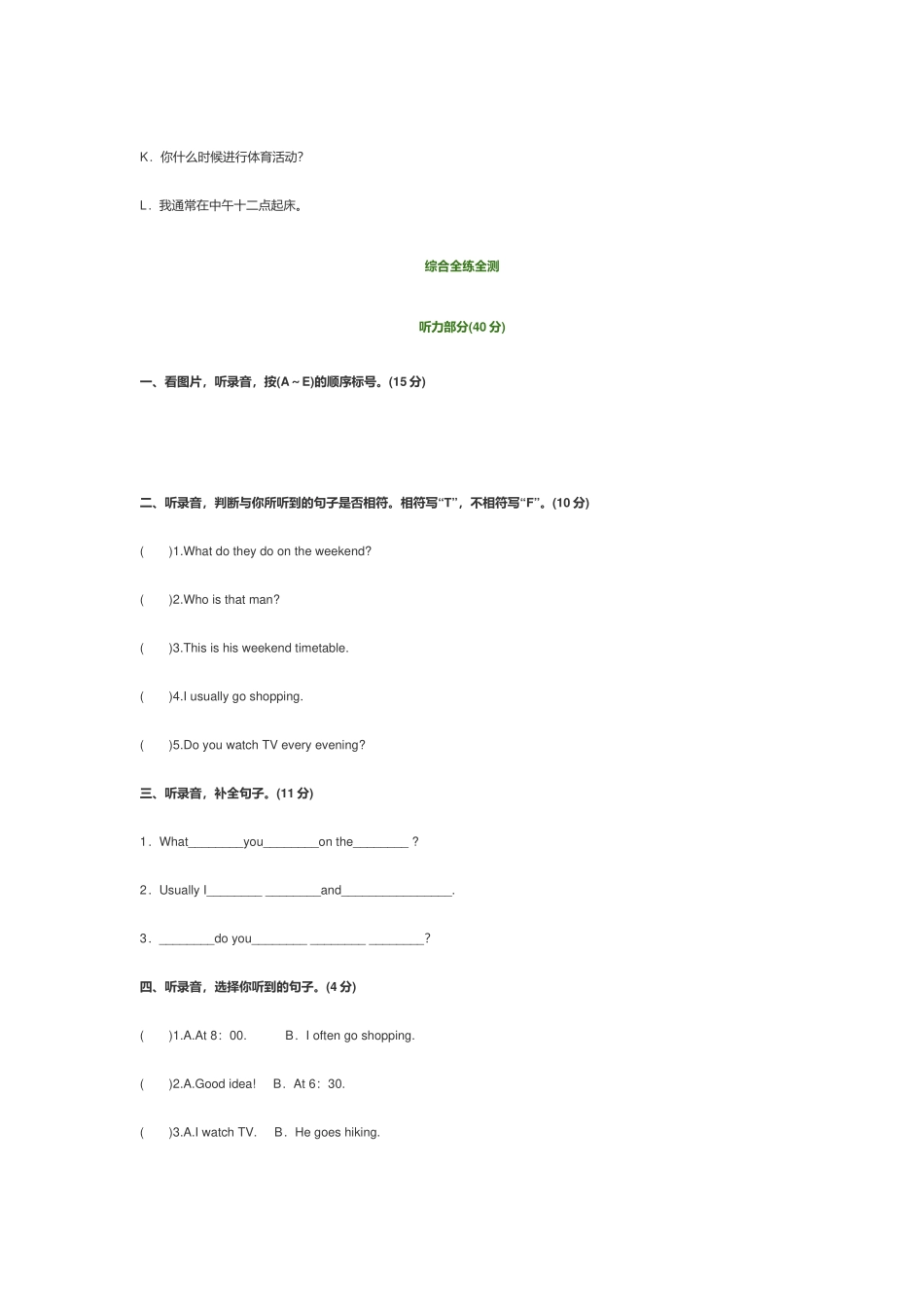人教版小学五年级英语下册第一单元测试题及答案.docx_第3页