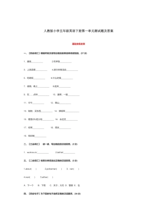 人教版小学五年级英语下册第一单元测试题及答案.docx