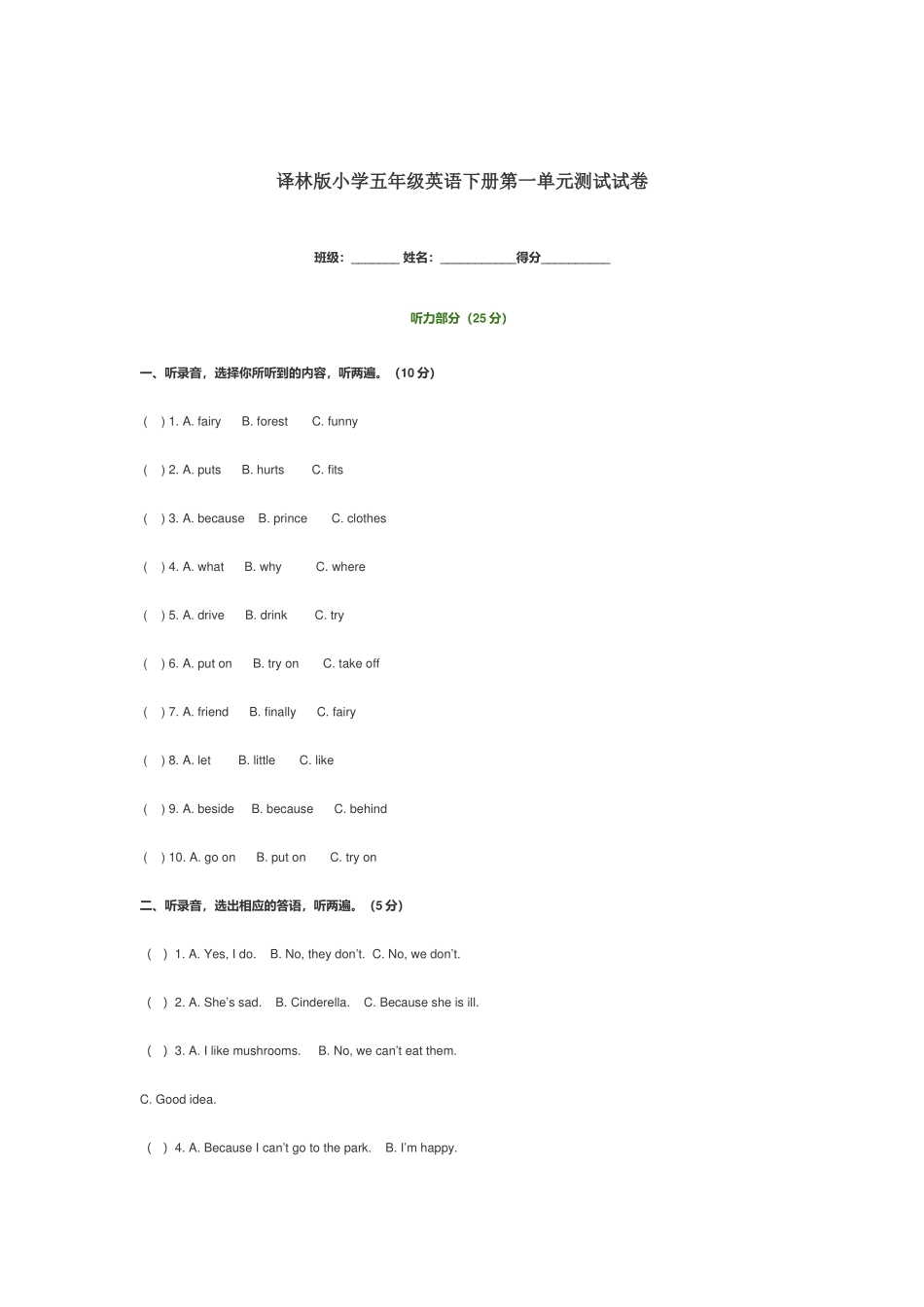 译林版小学五年级英语下册第一单元测试试卷.docx_第1页