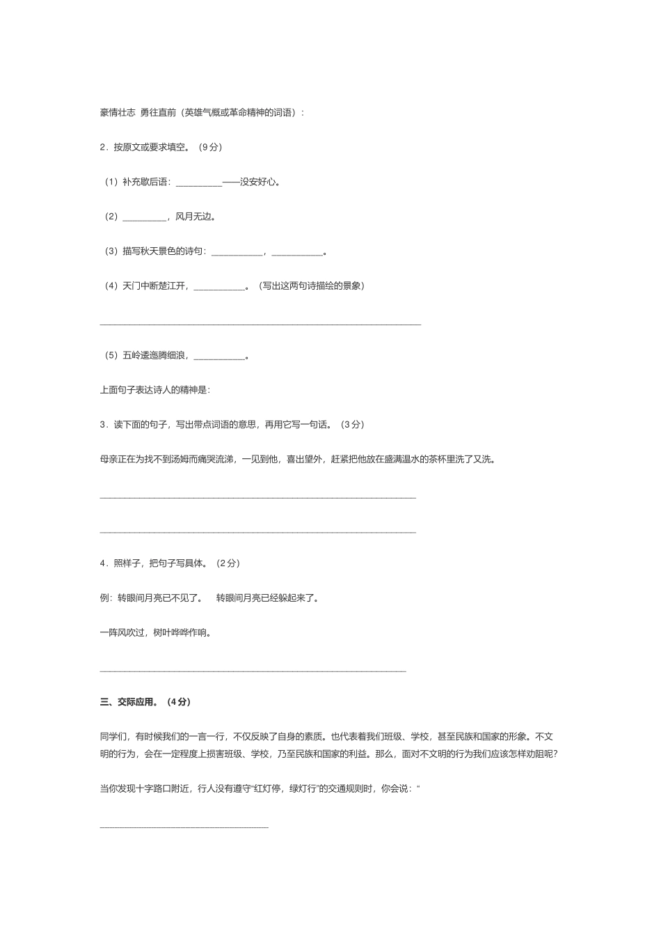 部编小学五年级语文上册期中考试试卷及答案.docx_第2页