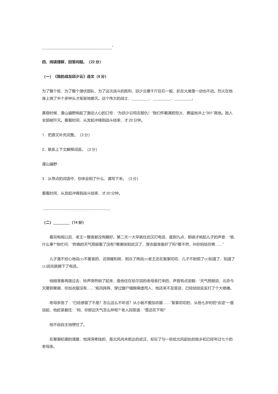 部编小学五年级语文上册期中考试试卷及答案.docx_第3页
