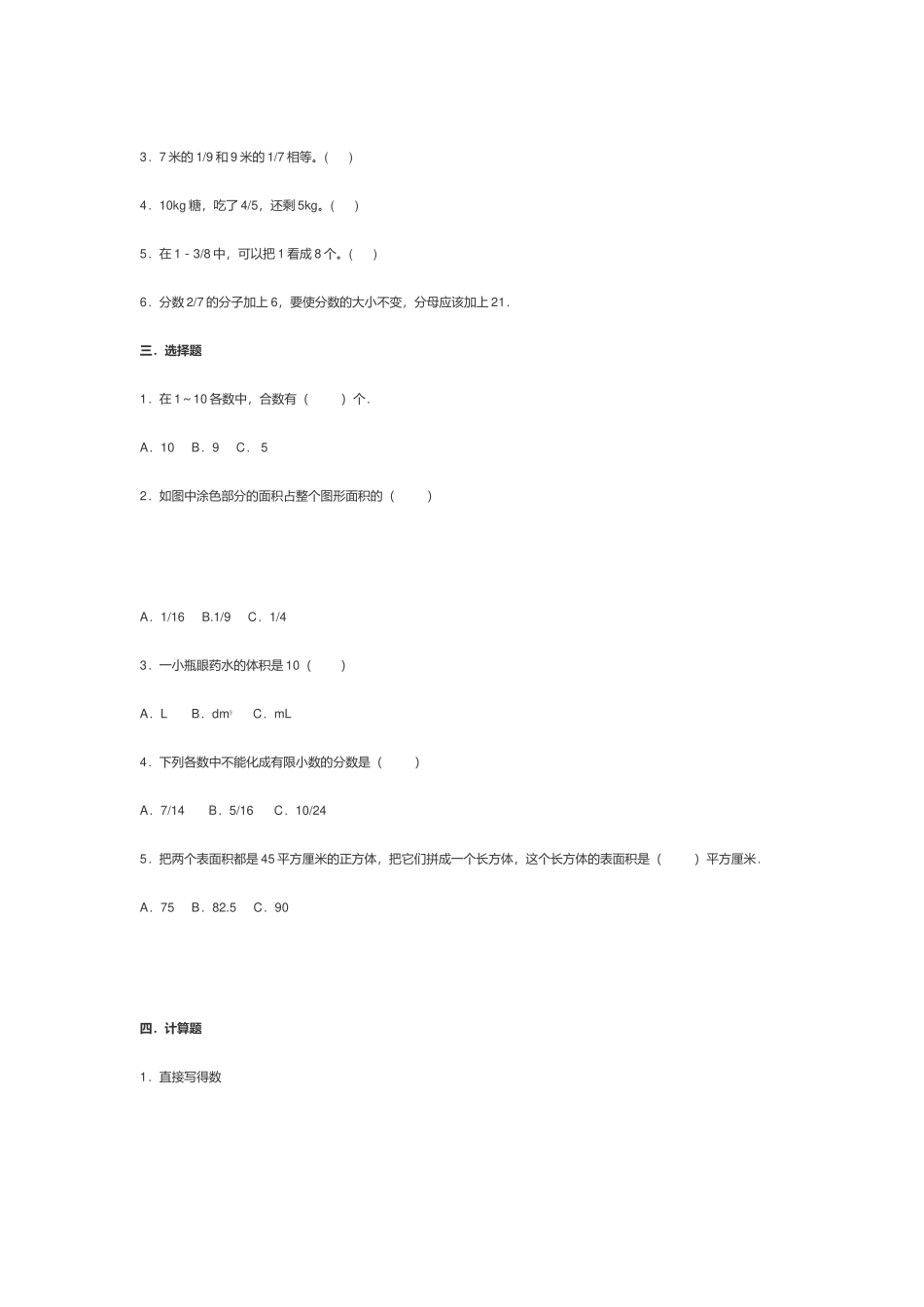 小学五年级数学下册期末考试试卷及答案详解.docx_第2页